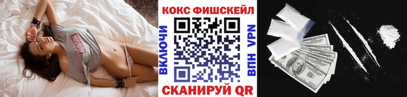 Кокаин Fish Scale  Уссурийск 