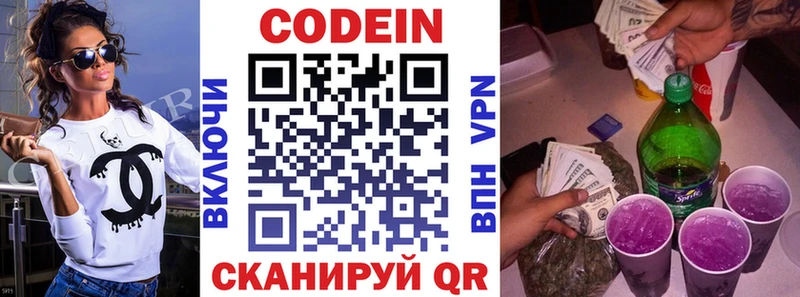 Кодеиновый сироп Lean напиток Lean (лин)  дарнет шоп  Уссурийск 